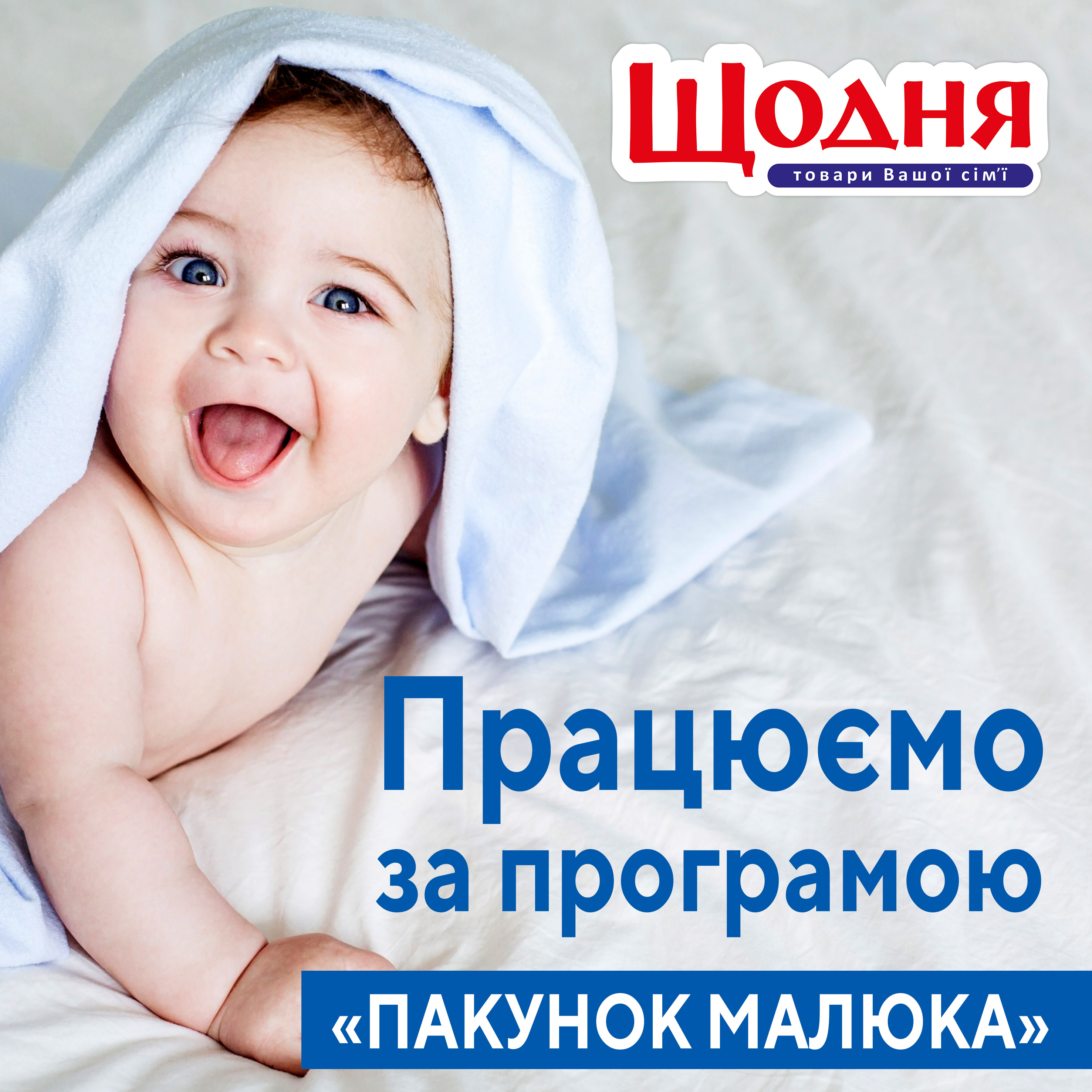 Пакунок малюка