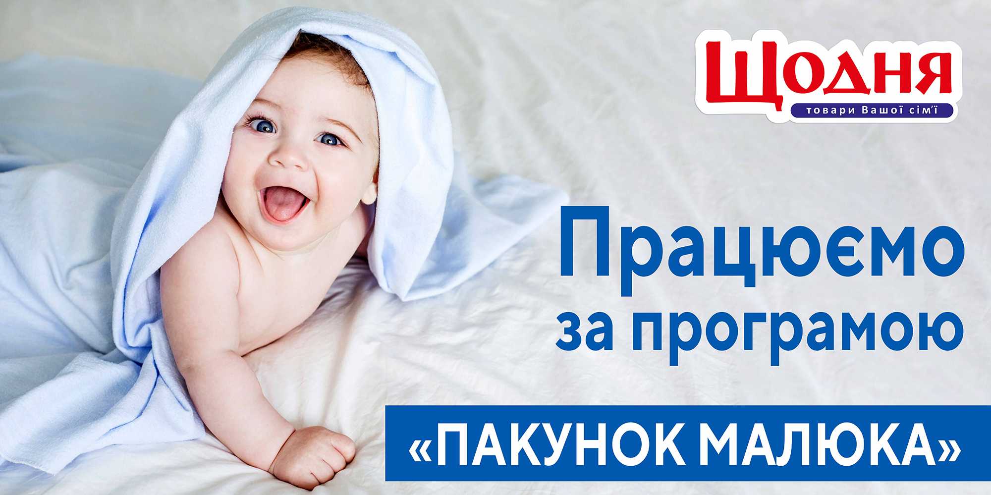 Пакунок малюка